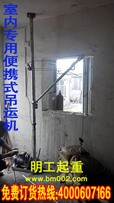 起重機-廠家直銷 樓上上料 裝修上料 室內(nèi)小型吊運機-起重機盡在阿里巴巴-鞏義.